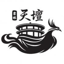 雲林天壇及圖