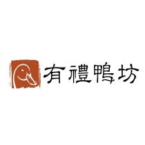 有禮鴨坊及圖