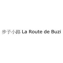 步子小路 La Route de Buzi