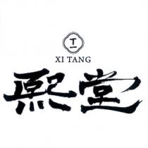 熙堂 XI TANG 及圖