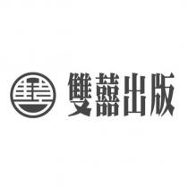 雙囍出版及圖