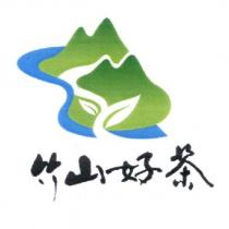竹山好茶證明標章