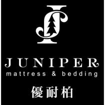 優耐柏及圖 JUNIPER mattress & bedding