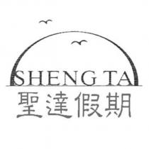聖達假期 SHENG TA 及圖