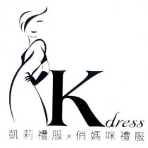 凱莉禮服 俏媽咪禮服 Kdress 及圖