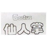 仙人掌及圖 CACTUS 