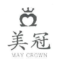 美冠 MAY CROWN