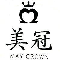 美冠 MAY CROWN