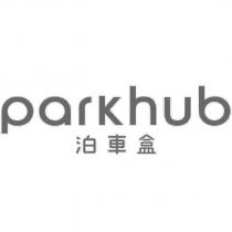 parkhub 泊車盒