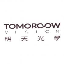 明天光學 TOMOROOW VISION 及圖