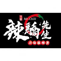 辣驕先生川味麻辣燙 Mr.Chili 及圖