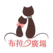 布拉廣場及圖
