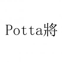Potta 將
