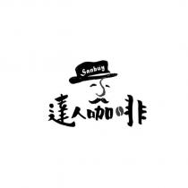 達人咖啡 Sanbuy 及圖