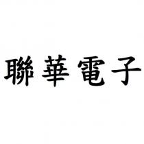 聯華電子