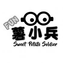 FUN 薯小兵 Sweet Potato Soldier 及圖
