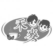 禾麥