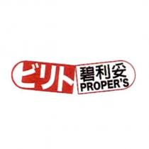 碧利妥 PROPER'S ビリト及圖