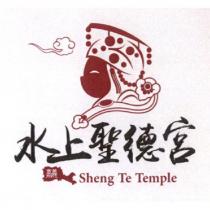 水上聖德宮 Sheng Te Temple 及圖
