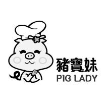 豬寶妹 PIG LADY 及設計圖