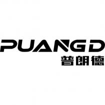 普朗德 PUANGD