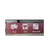 咖豆屋 Ka Do House
