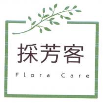 採芳客 Flora Care 及圖