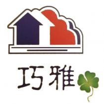 巧雅及圖