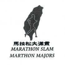 馬拉松大滿貫 MARATHON SLAM MARATHON MAJORS 及圖