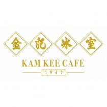 金記冰室 KAM KEE CAFE1967 及圖