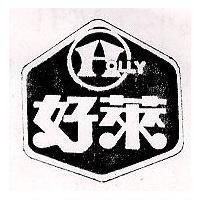 好萊及圖