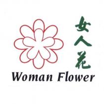 女人花 Woman Flower 及圖