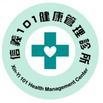 信義 101 健康管理診所及 Xin-Yi 101 Health Management Center