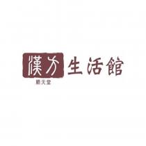 順天堂漢方生活館