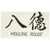 八德 MOULIN ROUGE 