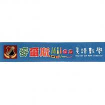 麥爾斯美語數學 Miles English and Math classroom 及圖