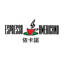 ESPRESSO AMERICANO 依卡諾