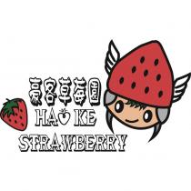 豪客草莓園 HAO KE STRAWBERRY 及圖