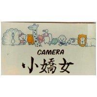 小嬌女 CAMERA 及圖 