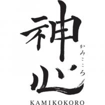 神心 KAMIKOKORO かみこころ