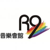 R9 音樂會館及圖