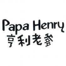 亨利老爹 PAPA HENRY 設計圖