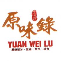 原味錄 YUAN WEI LU 及圖 黑糖刨冰 豆花 飲品 膳食