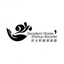 若水新創推進器 Excellent Water Startup Booster 及圖