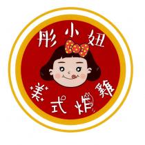 彤小妞美式炸雞及圖