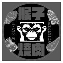 猴子燒肉 MONKEY YAKINIKU 及圖