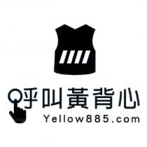 呼叫黃背心及圖