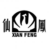 仙鳳 XIAN FENG 及圖