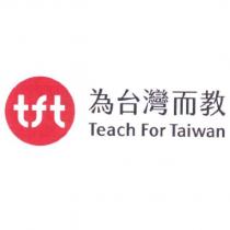 為台灣而教 Teach For Taiwan 及圖