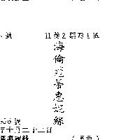 海倫蔻蒂惠妮絲